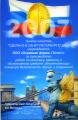 "Сделано в Санкт-Петербурге 2007"