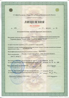 лицензия на осуществление частной охранной деятельности