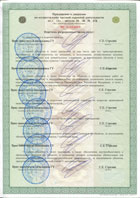 лицензия на осуществление частной охранной деятельности стр.2