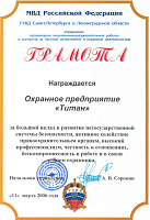 За большой вклад в развитие негосударственной системы  безопасности