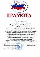 За большой вклад в развитие негосударственной системы безопасности