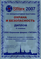 Охрана и безопасность 2007