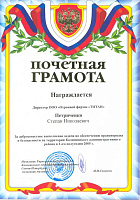 За доборосовестное выполнение задачи по обеспечению правопорядка и безопасности на территории Калининского района