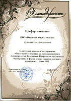 За оказание помощи в поддержании общественного порядка во время проведения Ленинградской Федерацией Профсоюзов публичного мероприятия в форме демонстрации и митинга, проводимых 1 мая