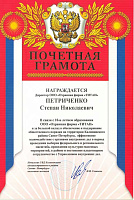 За большой вклад в обеспечение и поддержание общественного порядка на территории Калининского района