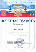 За окозание помощи органам внутренних дел по охране общественного порядка