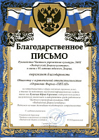 За сотрудничество в сфере оказания окранных услуг