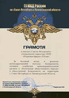 За большой вклад в развитие негосударственной системы безопасности