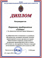 За добросовестное отношение к служебным обязанностям , активное оказание помощи правоохранительным органам