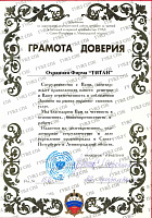 Грамота доверия ГУВД