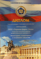 Сделано в Петербурге 2016