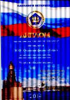 Сделано в Петербурге 2014