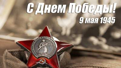 "ТИТАН" поздравляет С Днем Победы!