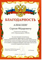 Благодарность Росгвардии