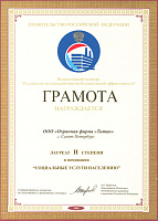 Всероссийский конкурс "Российская организация высокой социальной эффективности"