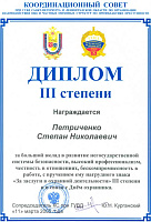 За большой вклад в развитие негосударственной системы безопасности