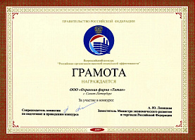 Российская организация высокой социальной эффективности