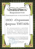 За участие в благотворительной помощи