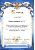 За активное сотрудничество с органами внутренних дел