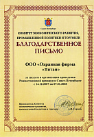 За услуги в организации проведения рождественской ярмарки в Санкт-Петербурге