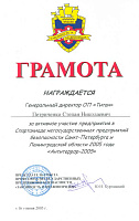 Антитеррор 2005