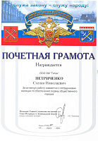 За обеспечение охраны общественного порядка